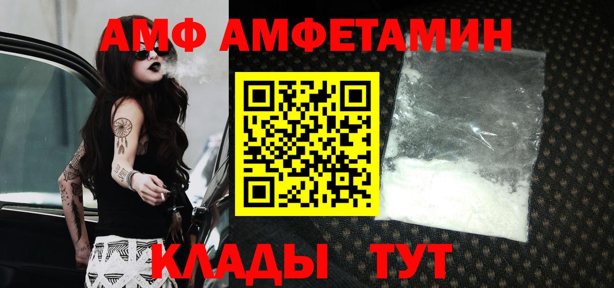 АМФ VHQ  Amphetamine  нарко площадка состав  Ногинск 