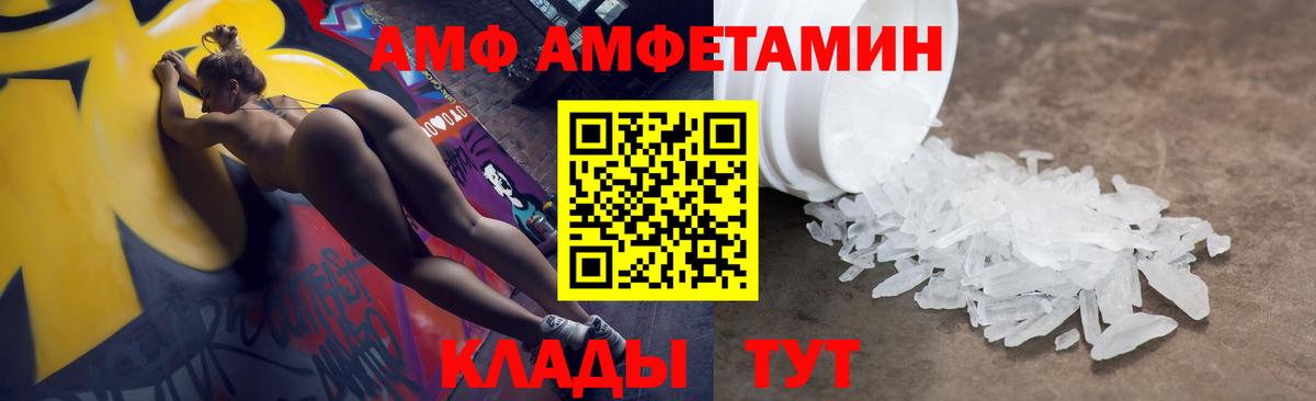 АМФ  Вход с VPN  блэк спрут tor  Амфетамин Premium  Ногинск 
