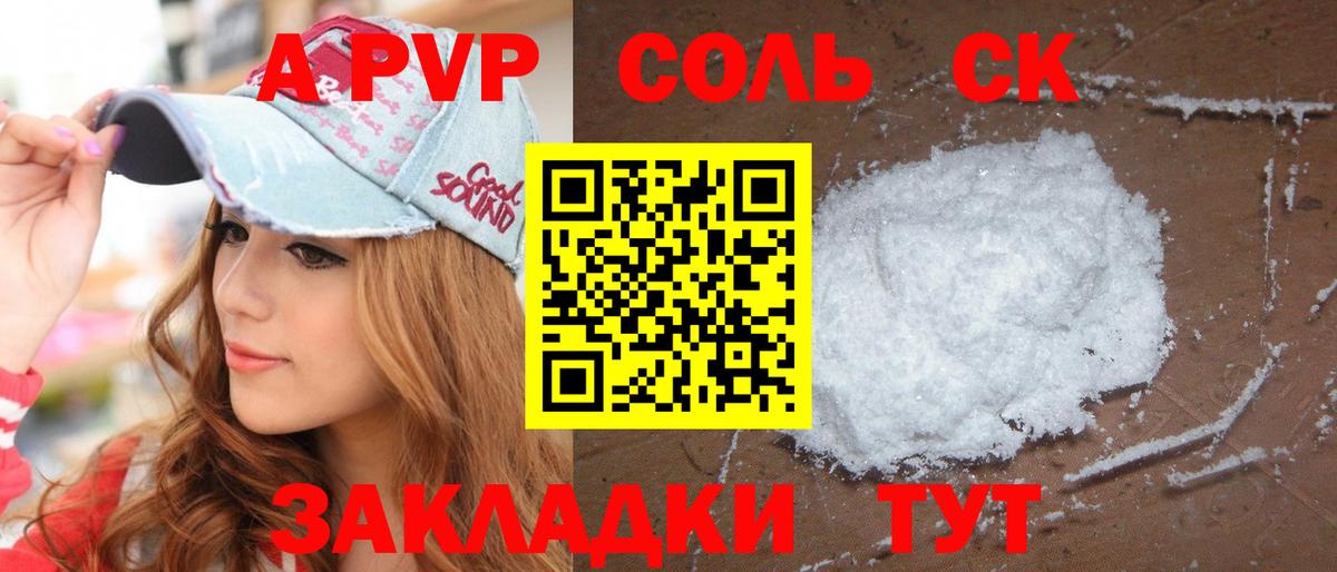 Alpha PVP Соль  Alfa_PVP  Вход с VPN  Ногинск  Alpha-PVP Crystall  А ПВП СК КРИС 