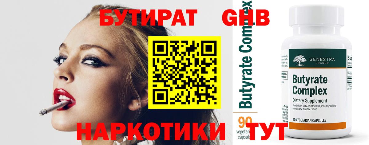 Бутират оксибутират Ногинск
