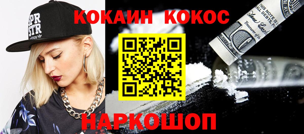 Кокаин Fish Scale Ногинск