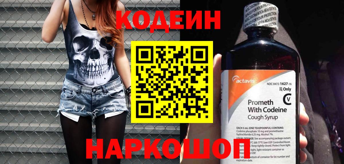 Codein Purple Drank  Ногинск  Кодеиновый сироп Lean напиток Lean (лин) 