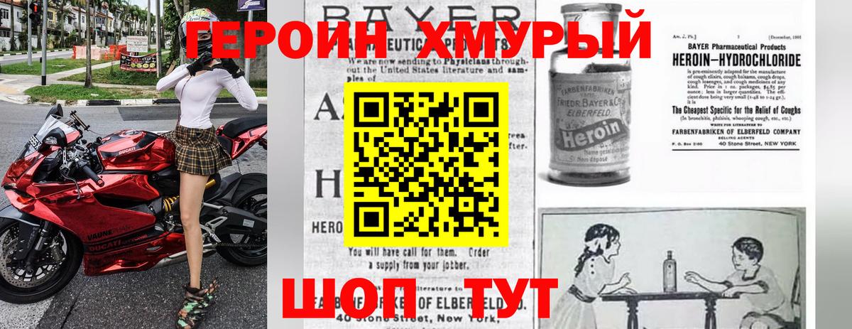 Героин VHQ Ногинск