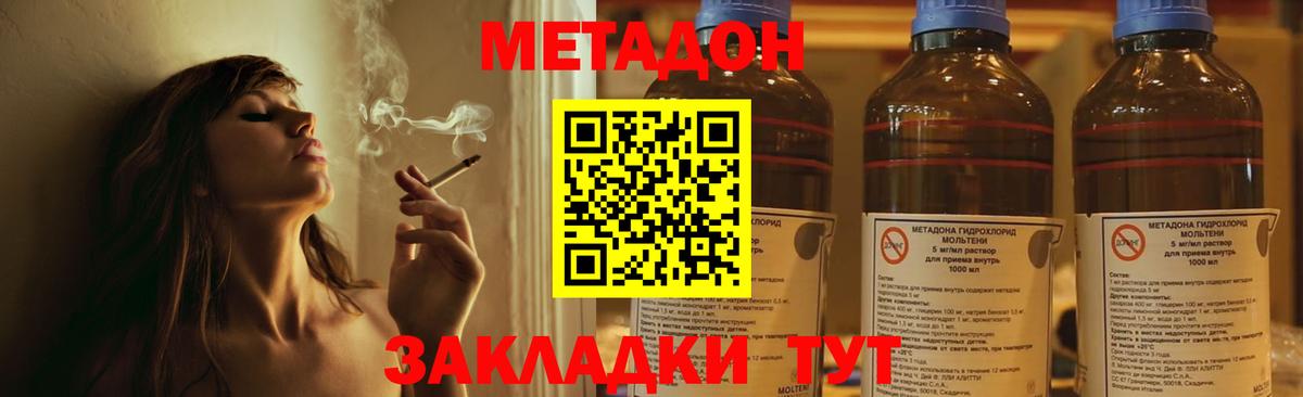 Метадон мёд Ногинск