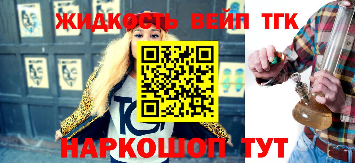 Дистиллят ТГК вейп Ногинск